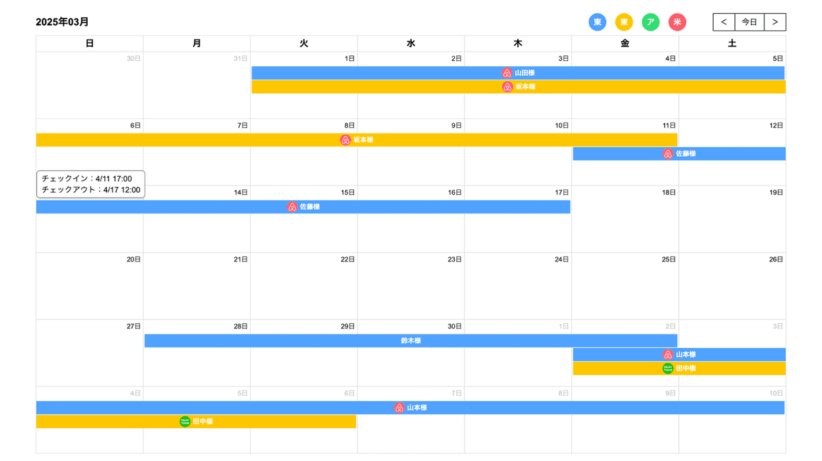 10. 宿泊日程カレンダー